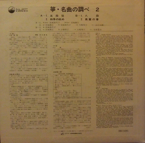 Kiyoko Miyagi - 琴・名曲の調べ 2 = Koto Music(LP)