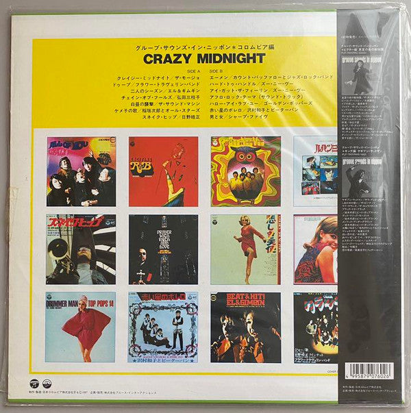 Various - Groove Sounds In Nippon: Crazy Midnight (LP, Comp)