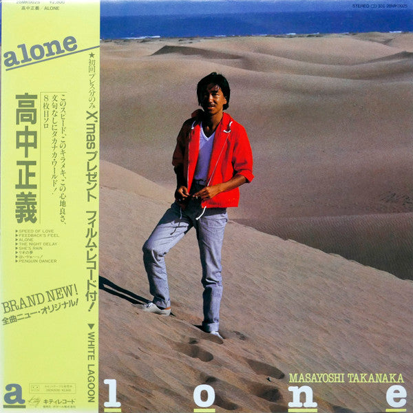 Masayoshi Takanaka - Alone (LP, Album + Flexi, S/Sided, Ltd, Red)