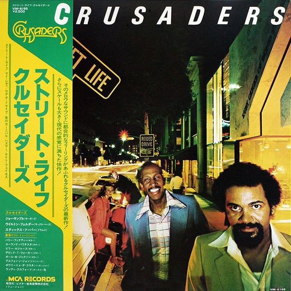 The Crusaders = クルセイターズ* - Street Life = ストリート・ライフ (LP, Album)