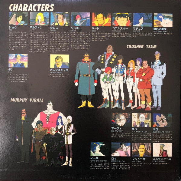 Various - Original Soundtrack Crusher Joe = オリジナル・サウンドトラック クラッシャージョ...