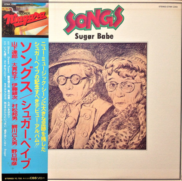 高橋幸宏Sugar Babe SONGS シュガーベイブ ソングス アナログ盤 LQ規格