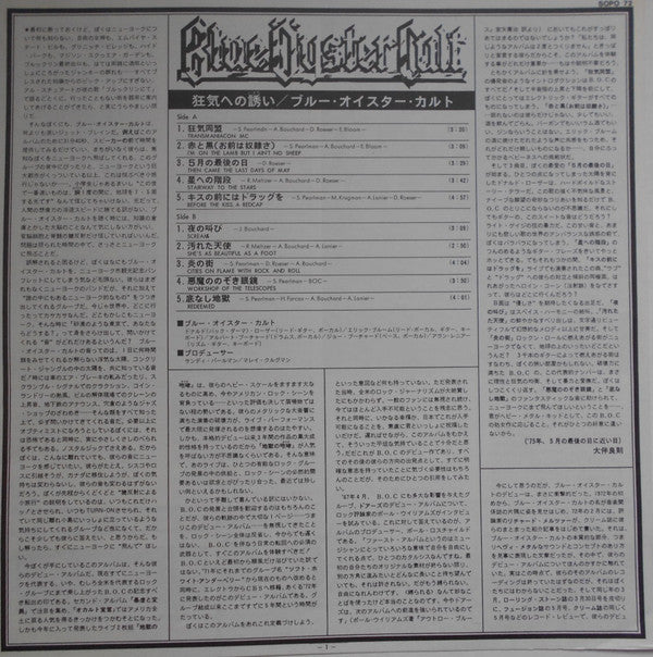 Blue Öyster Cult - Blue Öyster Cult (LP, Album)