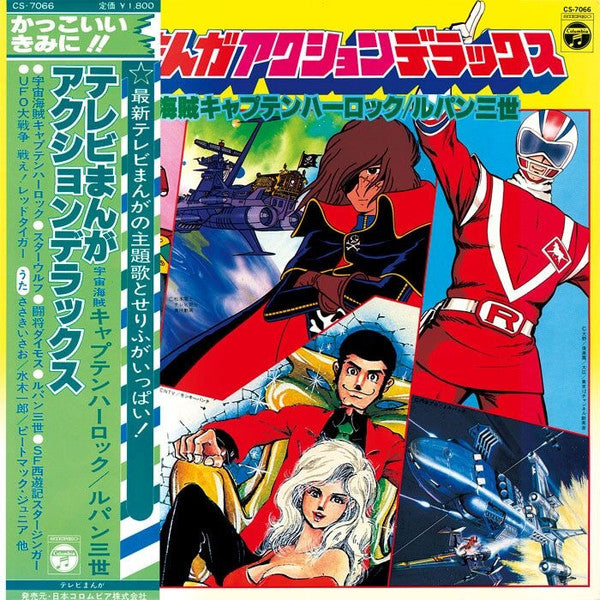 Various - テレビまんがアクションデラックス 宇宙海賊キャプテンハーロック/ルパン三世 (LP, Comp)