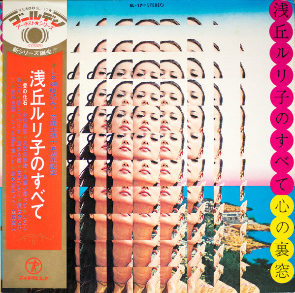 浅丘ルリ子 - 心の裏窓 (LP, Album, Gat)