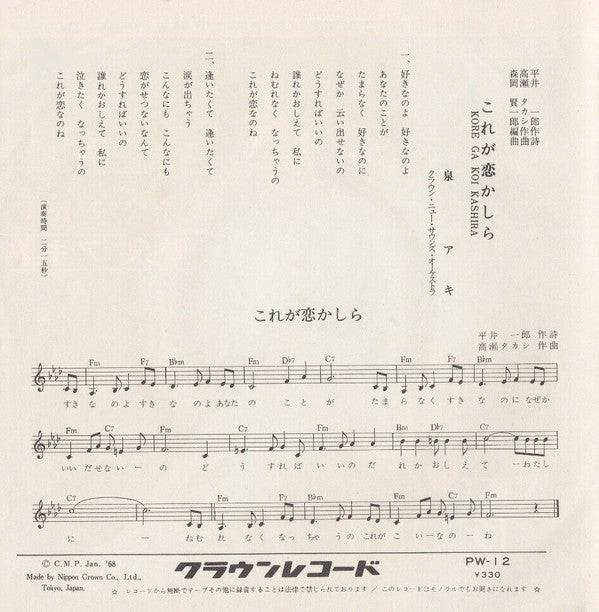 泉アキ* - 夕焼けのあいつ = Yuyake No Aitsu (7"", Single)
