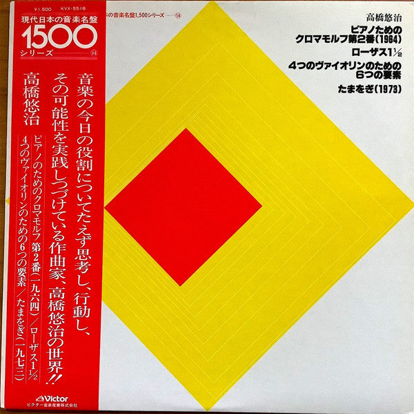 Yuji Takahashi - Contemporary Music Of Japan (LP, Album)