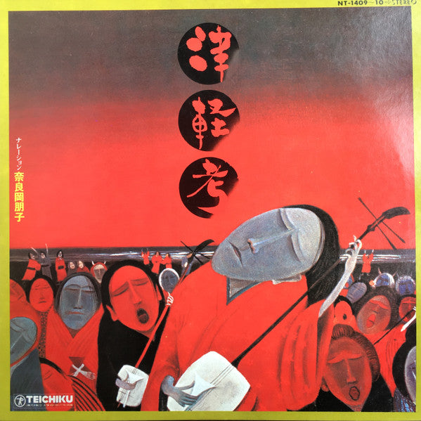 Various - 津軽孝 (2xLP, Album, Gat)