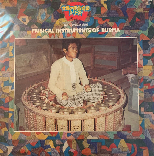 Various - Musical Instruments Of Burma (LP)