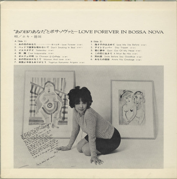 ホキ徳田 - Love Forever In Bossa Nova = ""あの日のあなた"" と ボサ・ノヴァと・・・(LP, Al...