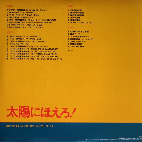 Katsuo Ohno - 太陽にほえろ！Original Soundtrack Collection '76, '80-'84 Vo...