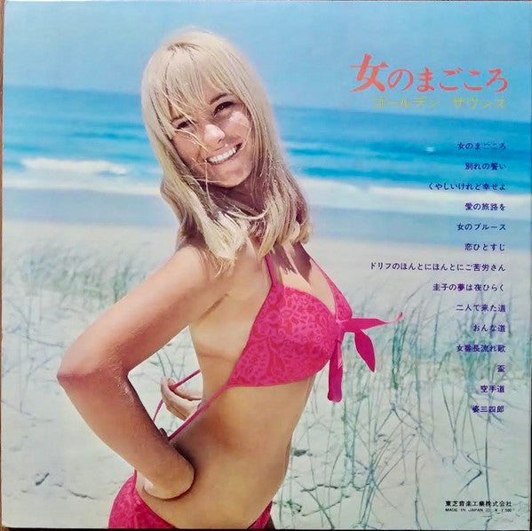 Golden Sounds* - 女のまごころ (LP, Album)