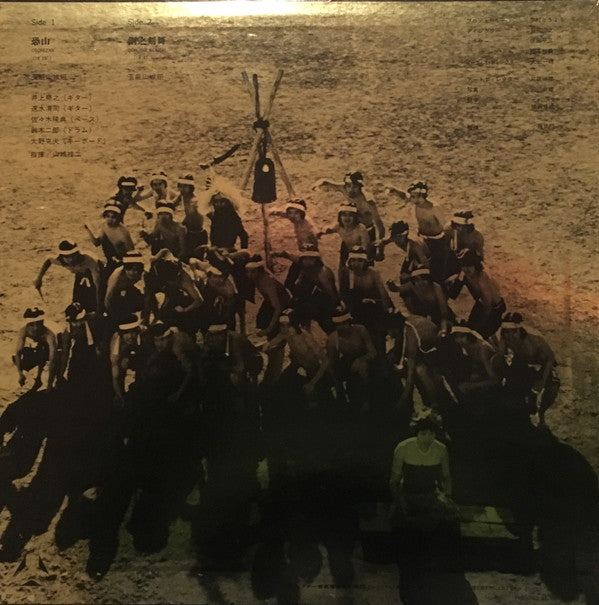 芸能山城組* - 恐山／銅之剣舞 (LP, Album)