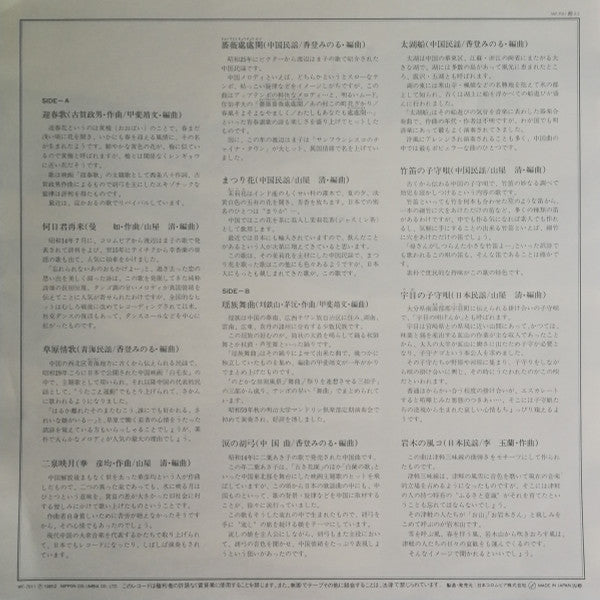 李 玉蘭* = Ri Yuiran - 胡弓のしらべ = Melody Of Kokyu (LP, Album)