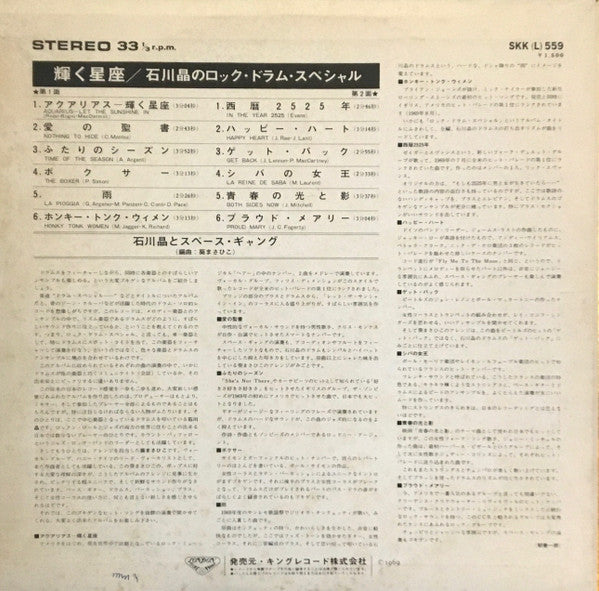 石川晶とスペース・ギャング - Aquarius Rock Drum Special (LP, Album)