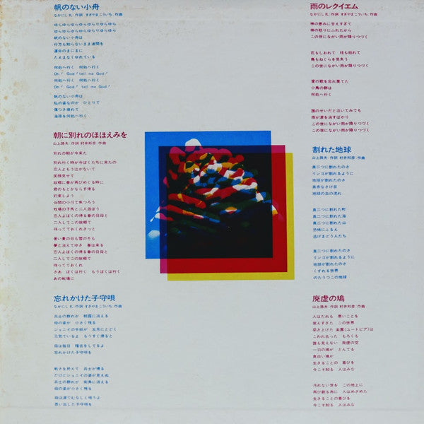 The Tigers (2) - Human Renascence = ヒューマン・ルネッサンス(LP, Album, RE)