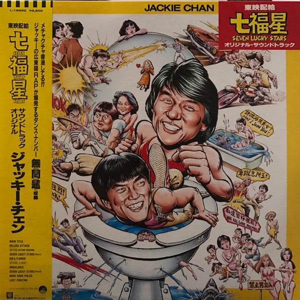 Jackie Chan - 七福星 ""Seven Lucky Stars"" Original Soundtrack (LP)