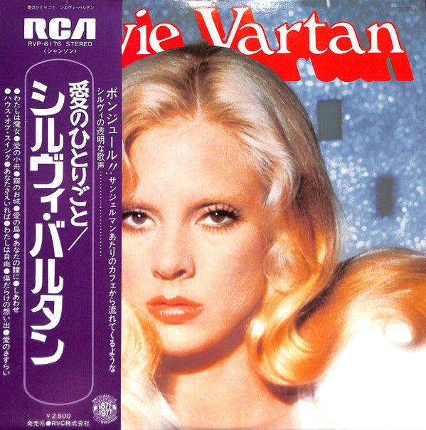 Sylvie Vartan - Sylvie Vartan (LP, Album)