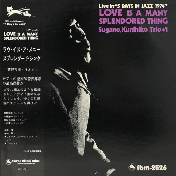 Kunihiko Sugano Trio - Love Is A Many Splendored Thing(LP, Album, RE)