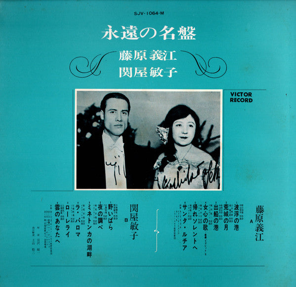 Toshiko Sekiya, 藤原義江 - Timeless Masterpieces (LP, Comp, Mono, Dlx)