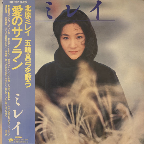 ミレイ* - 愛のサフラン (LP, Album)