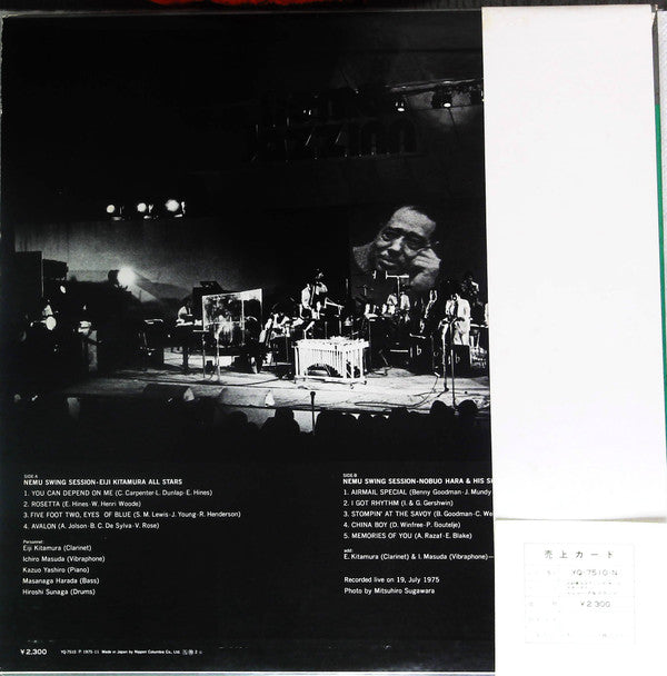 Eiji Kitamura All Stars* - Nemu Swing Session (LP)