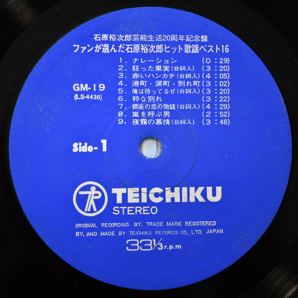 Yujiro Ishihara - ファンが選んだ石原裕次郎ヒット歌謡ベスト16 (LP, Comp)