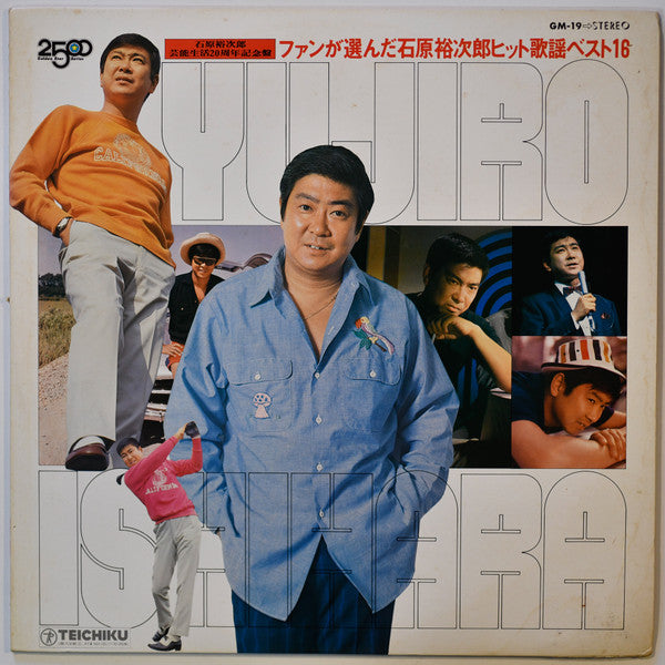 Yujiro Ishihara - ファンが選んだ石原裕次郎ヒット歌謡ベスト16 (LP, Comp)