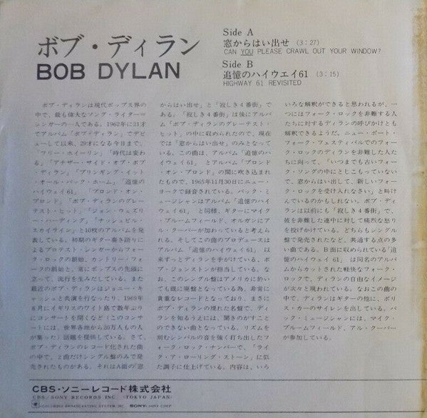 Bob Dylan - 窓からはい出せ = Can You Please Crawl Out Your Window?(7", Sin...