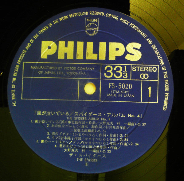 The Spiders (3) - Album No. 4 = 風が泣いている／ザ・スパイダース・アルバムNo.4 (LP, Album)