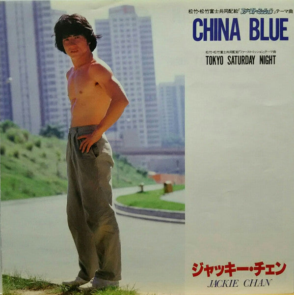 Jackie Chan = ジャッキー・チェン* - Tokyo Saturday Night (7"", Single)