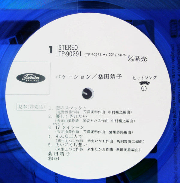 桑田靖子* - バケーション (LP, Album, Promo, Blu)