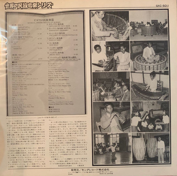 Various - Musical Instruments Of Burma (LP)