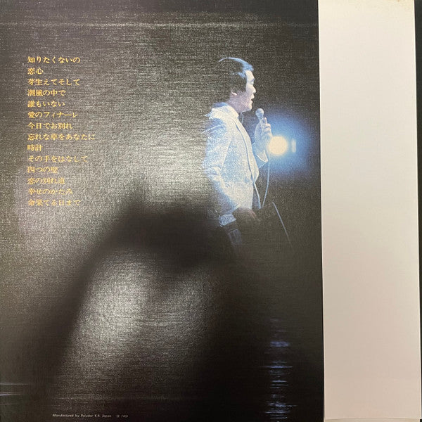 菅原洋一* - 魅力のすべて (LP, Album)