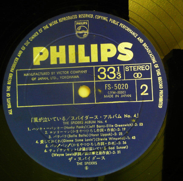 The Spiders (3) - Album No. 4 = 風が泣いている／ザ・スパイダース・アルバムNo.4 (LP, Album)