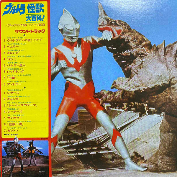 Various - Ultraman Monster Encyclopedia! - Vol. 3 (LP, Mono)