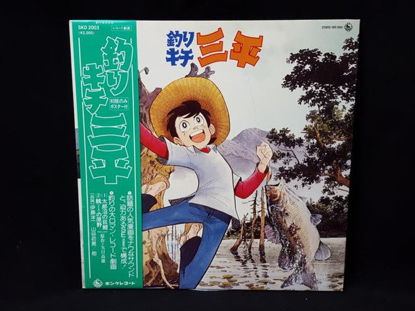 Masayuki Chiyo - 釣りキチ三平 (LP)