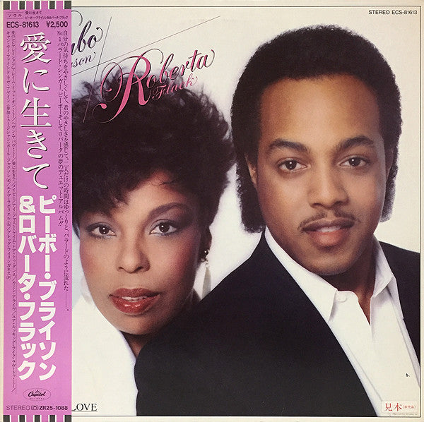 Peabo Bryson / Roberta Flack - Born To Love (LP, Album, Promo)