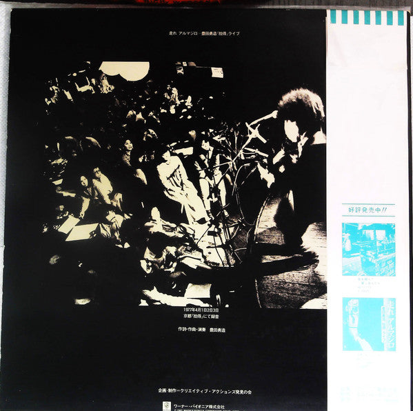 Yuzo Toyoda - 走れアルマジロ (LP, Album, Promo)