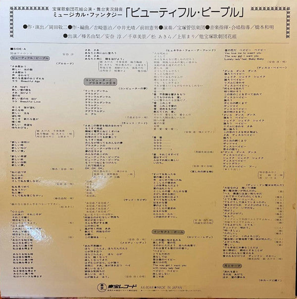 宝塚歌劇団, 宝塚歌劇団花組 - ビューティフル・ピープル (LP, Album)