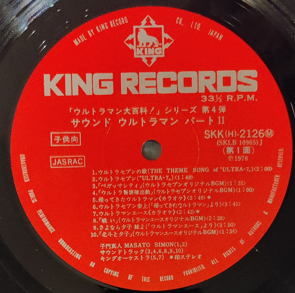 Various - サウンド・ウルトラマン　パートⅡ (LP, Comp, Mono)