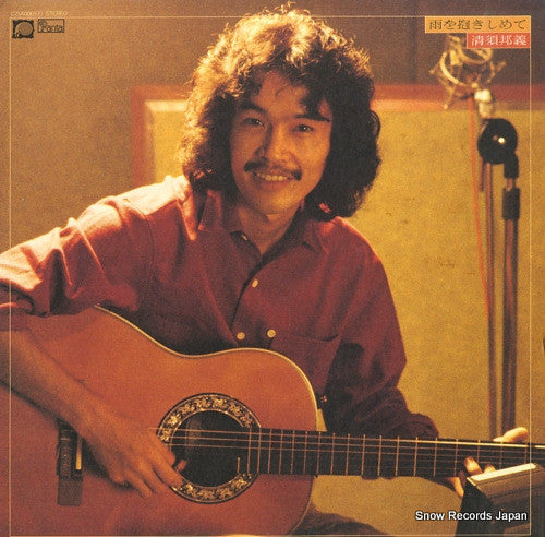 清須邦義 - 雨を抱きしめて (LP, Album)