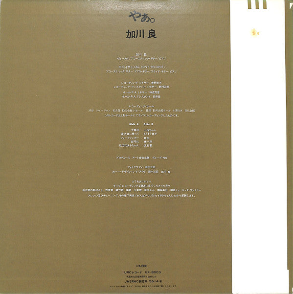 加川良* - やぁ。 (LP, Album, RE)
