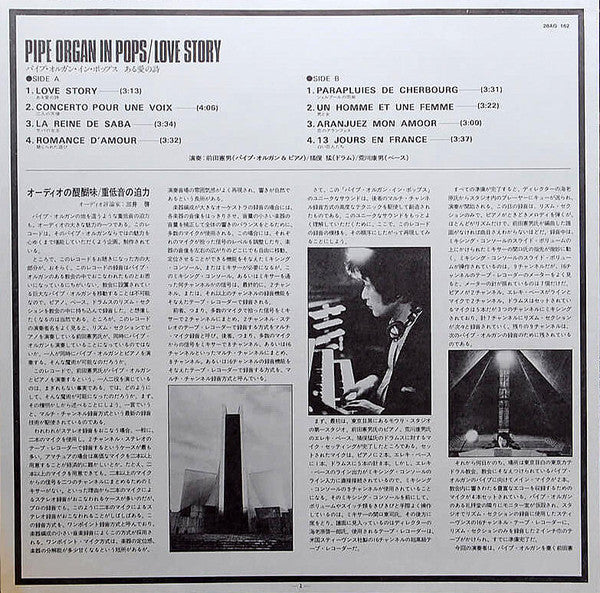 Norio Maeda Trio - Pipe Organ In Pops / Love Story (LP, Album, Aud)