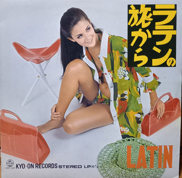 Toru Arima & Noche Cubana - ラテンの旅から (LP, Album)