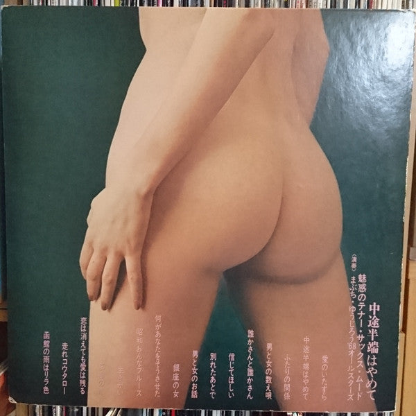 Yujiro Mabuchi, '68 All Stars - 中途半端はやめて (LP, Album, Gat)
