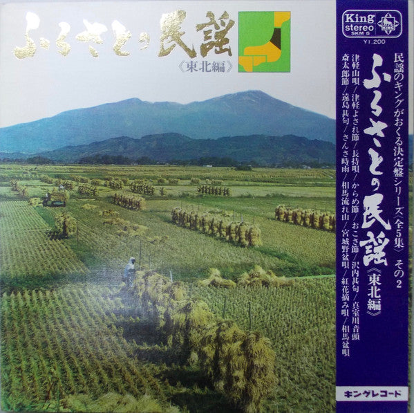 Various - ふるさとの民謡 (東北編) (LP, Gat)