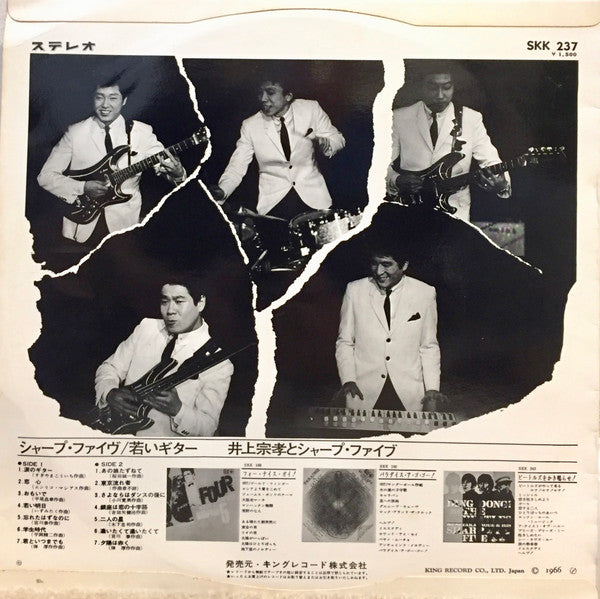 The Sharp Five* = 井上宗孝とシャープ・ファイブ - Young Guitar = 若いギター (LP)