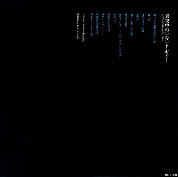 Yoshio Kimura - 真夜中のレキント・ギター = Requinto Guitar (LP, Album, Gat)