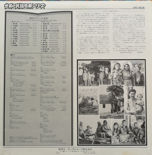 Various - 農村のジプシーの音楽 = Gypsy Songs In Hungarian Villages (LP, Mono)